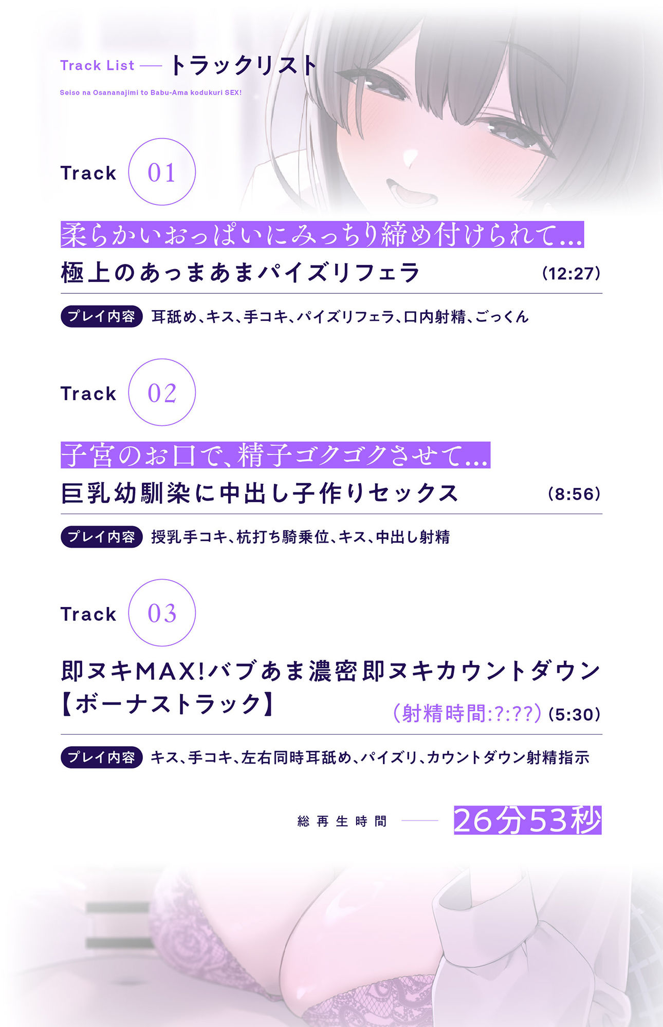 【特別即ヌキボーナストラック同梱！】清楚な幼馴染とバブあま子作りセックス！〜豊満なふわぱいの快楽に溺れて〜 サンプル3ページ目