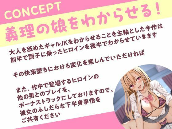 再婚した女性の連れ子はビッチギャルでした。〜生意気性欲ムンムン娘をわからせTIME〜 サンプル4ページ目