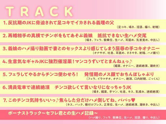 再婚した女性の連れ子はビッチギャルでした。〜生意気性欲ムンムン娘をわからせTIME〜 サンプル5ページ目