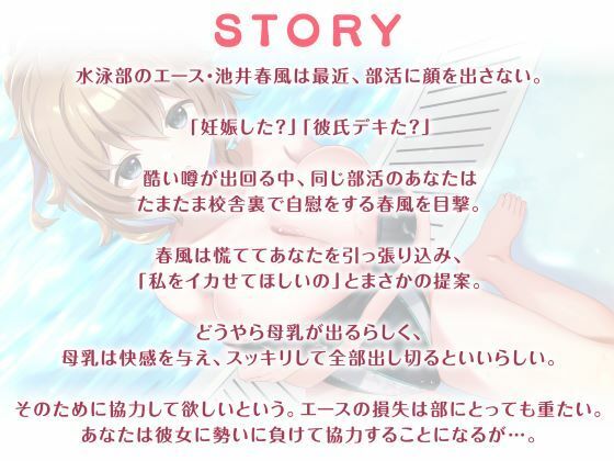 JKだって母乳出ちゃうんです！〜ある日突然ミルクの溢れた水泳部女子との搾乳奮闘記〜 サンプル3ページ目