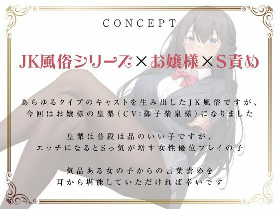 JKしかいない風俗店〜お嬢様JKは女性優位の男責め〜 サンプル3ページ目