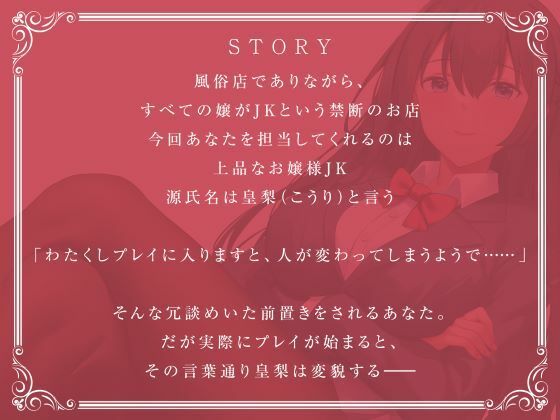JKしかいない風俗店〜お嬢様JKは女性優位の男責め〜 サンプル4ページ目