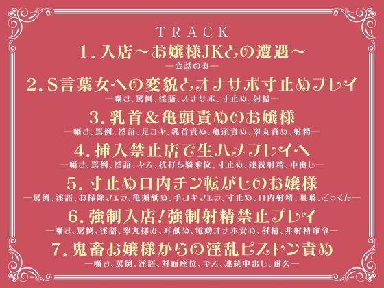 JKしかいない風俗店〜お嬢様JKは女性優位の男責め〜 サンプル5ページ目