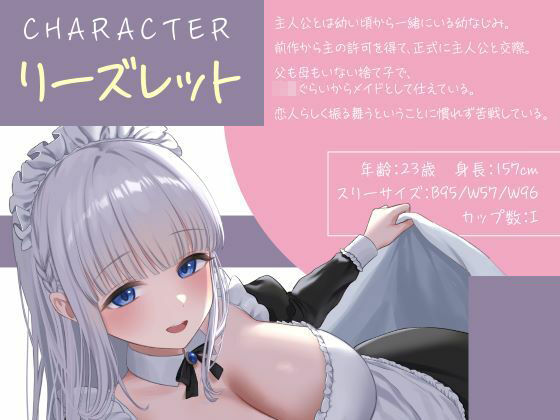 ゼロ距離密着？親愛なるメイド彼女と囁き生ハメエッチ サンプル2ページ目