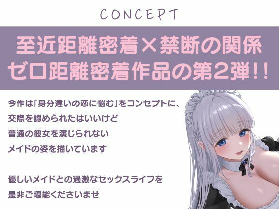 ゼロ距離密着？親愛なるメイド彼女と囁き生ハメエッチ サンプル3ページ目