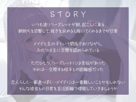 ゼロ距離密着？親愛なるメイド彼女と囁き生ハメエッチ サンプル4ページ目