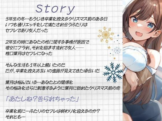 セフレ兼任のダチ-キミと進路と別れ道- サンプル3ページ目