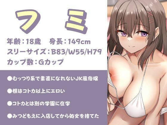 即ハメ風俗みつどもえ〜W責め両耳絶頂のオホ声ソープランド〜 サンプル3ページ目