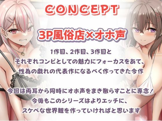 即ハメ風俗みつどもえ〜W責め両耳絶頂のオホ声ソープランド〜 サンプル5ページ目