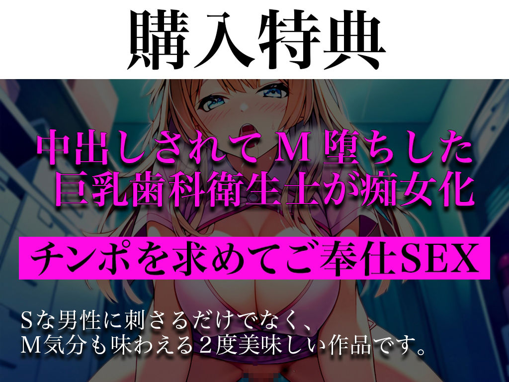 【メス堕ち実演×密着おっぱい】ノーブラ爆乳を押し付けてくる痴女歯科衛生士にSEXを持ちかけたら「相手してあげるから...乱暴にしないで...」 サンプル1ページ目