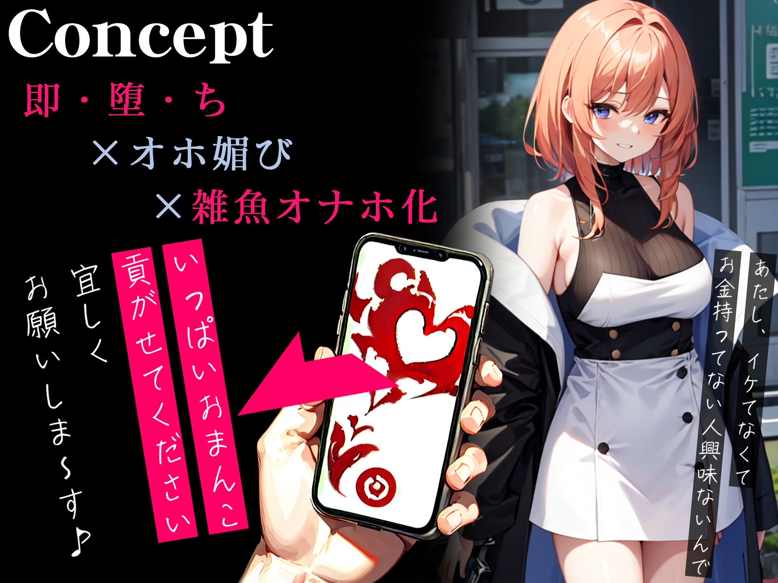 【オホ声】催●アプリで人生舐めてる港区女子が即チン媚び〜パパ活女子のおまんこ貢ぎ〜 サンプル1ページ目