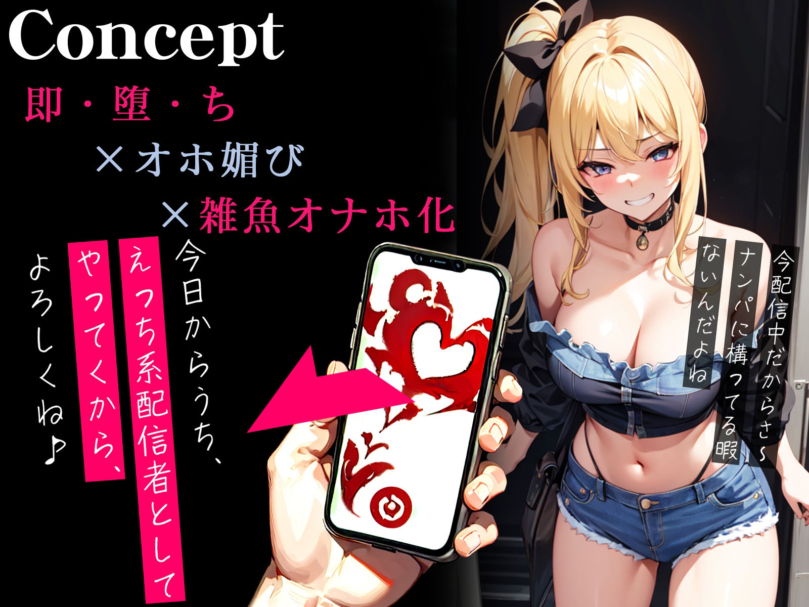 【オホ声】催●アプリで生意気な配信者ギャルが即チン媚び〜超テン上げな生ハメ中出し配信〜 サンプル1ページ目