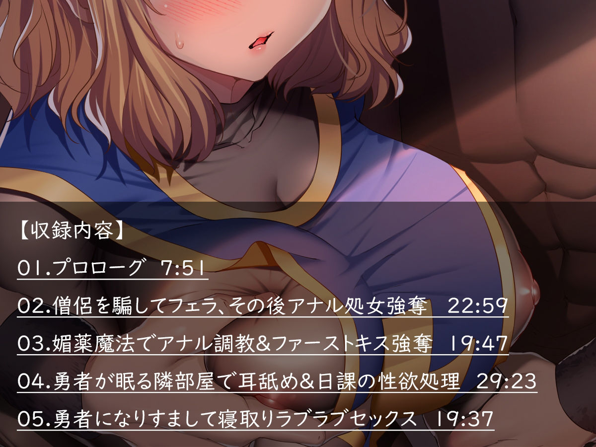 クズ賢者の日記 勇者に恋する僧侶をダマして犯る サンプル1ページ目