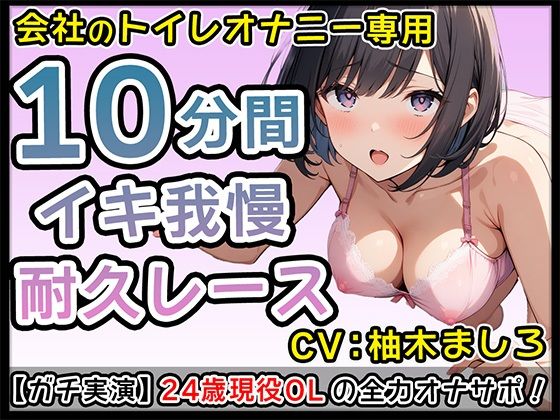 24歳現役派遣OLの全力実演ドSオナサポ【柚木ましろ】 サンプル2ページ目