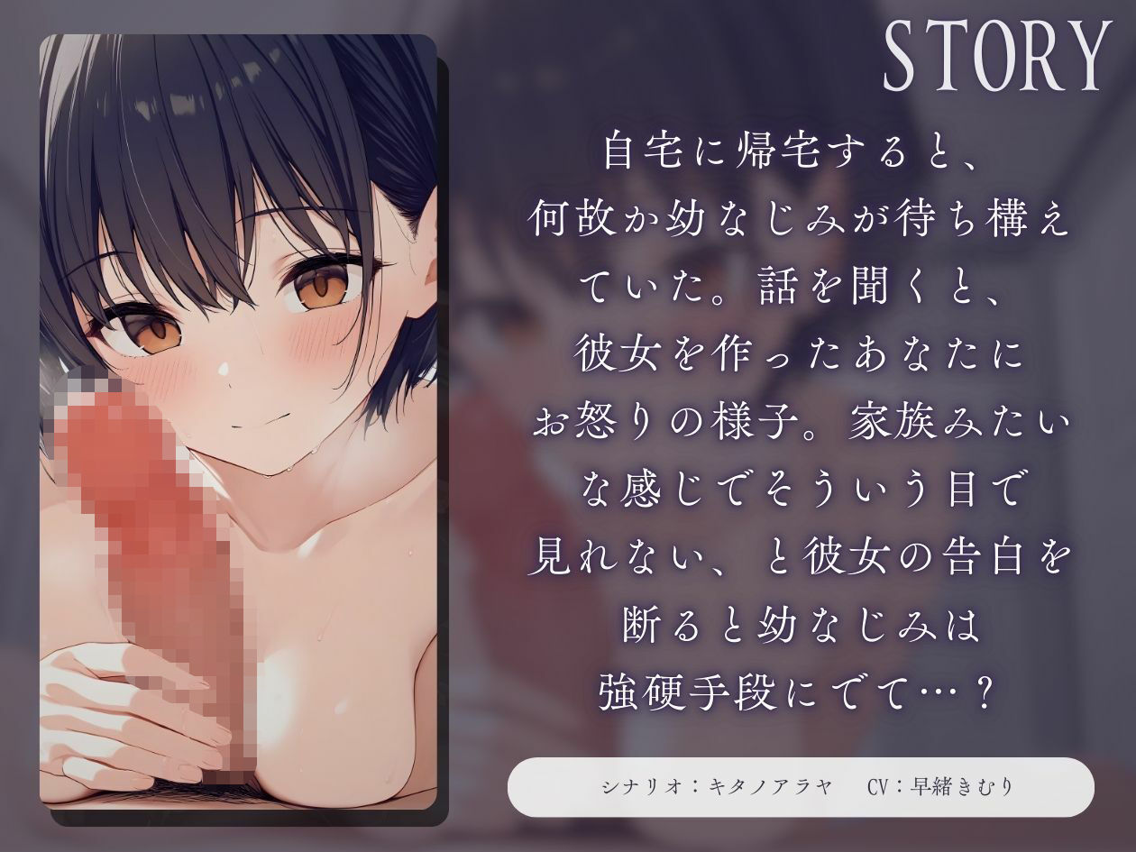 彼女を作ったアナタにお怒り幼馴染の逆NTR【KU100】 サンプル1ページ目