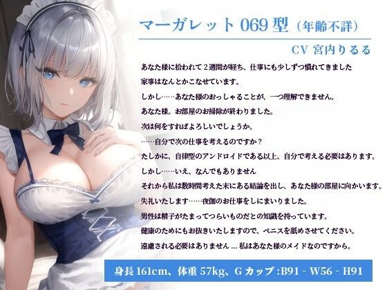恋愛感情を知らない戦闘用アンドロイドをメイドにして幸せにしてみた〜無感情な電脳少女が恋と性欲を知る物語〜【巨乳/クール/メイドロイド】 サンプル1ページ目