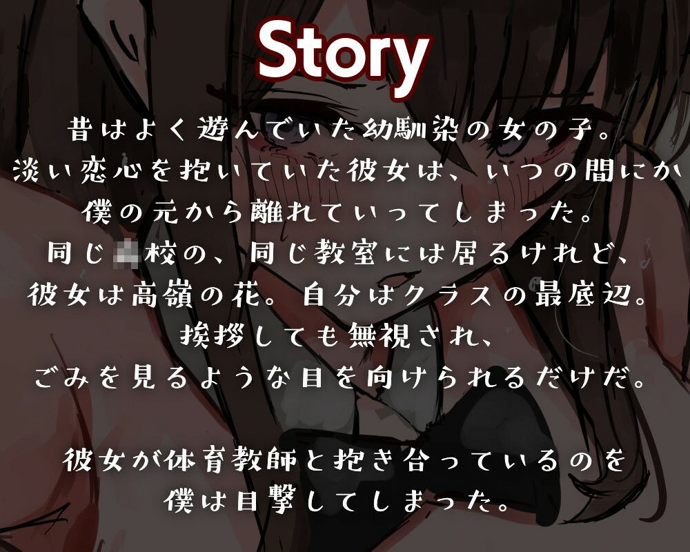 【NTR・オホ声】教師と付き合っている幼馴染を催●アプリでNTR サンプル2ページ目