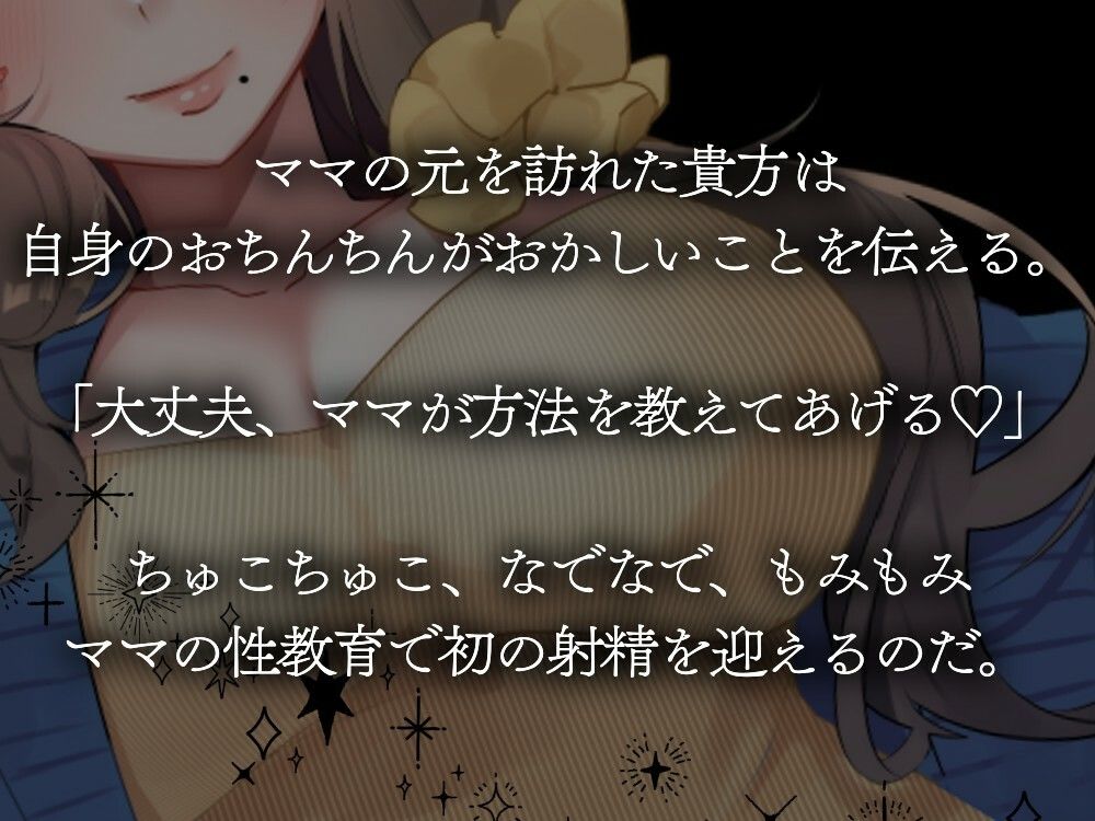 【オナサポ/低音オホ】ママが僕くんに性教育をしてあげる♪ サンプル2ページ目