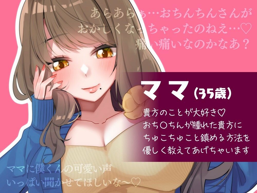 【オナサポ/低音オホ】ママが僕くんに性教育をしてあげる♪ サンプル3ページ目