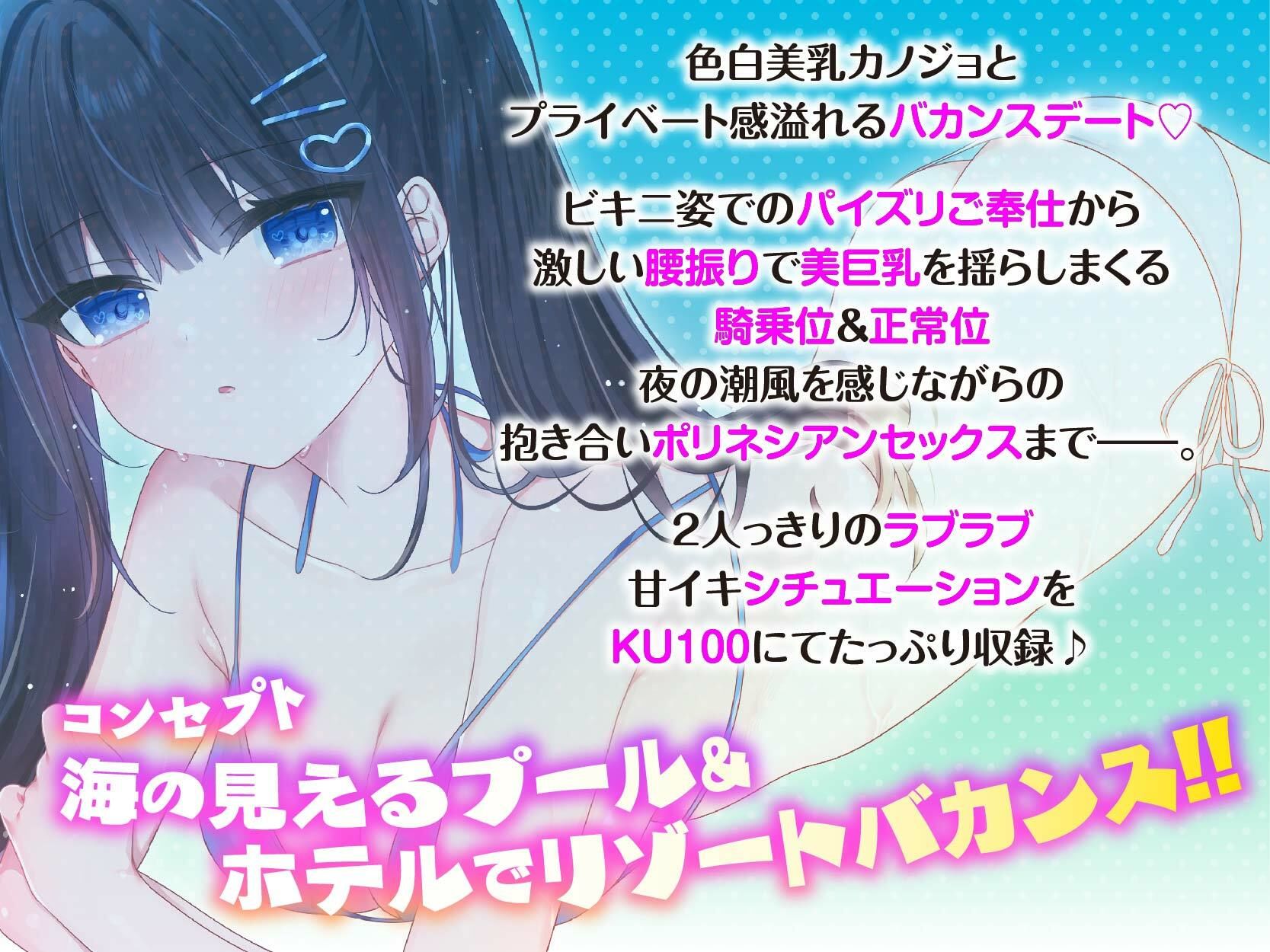 【KU100】細身小柄ダウナー彼女とバカンスデート♪ リゾートプール貸切LOVE×LOVE×LOVEバケーション！ サンプル1ページ目
