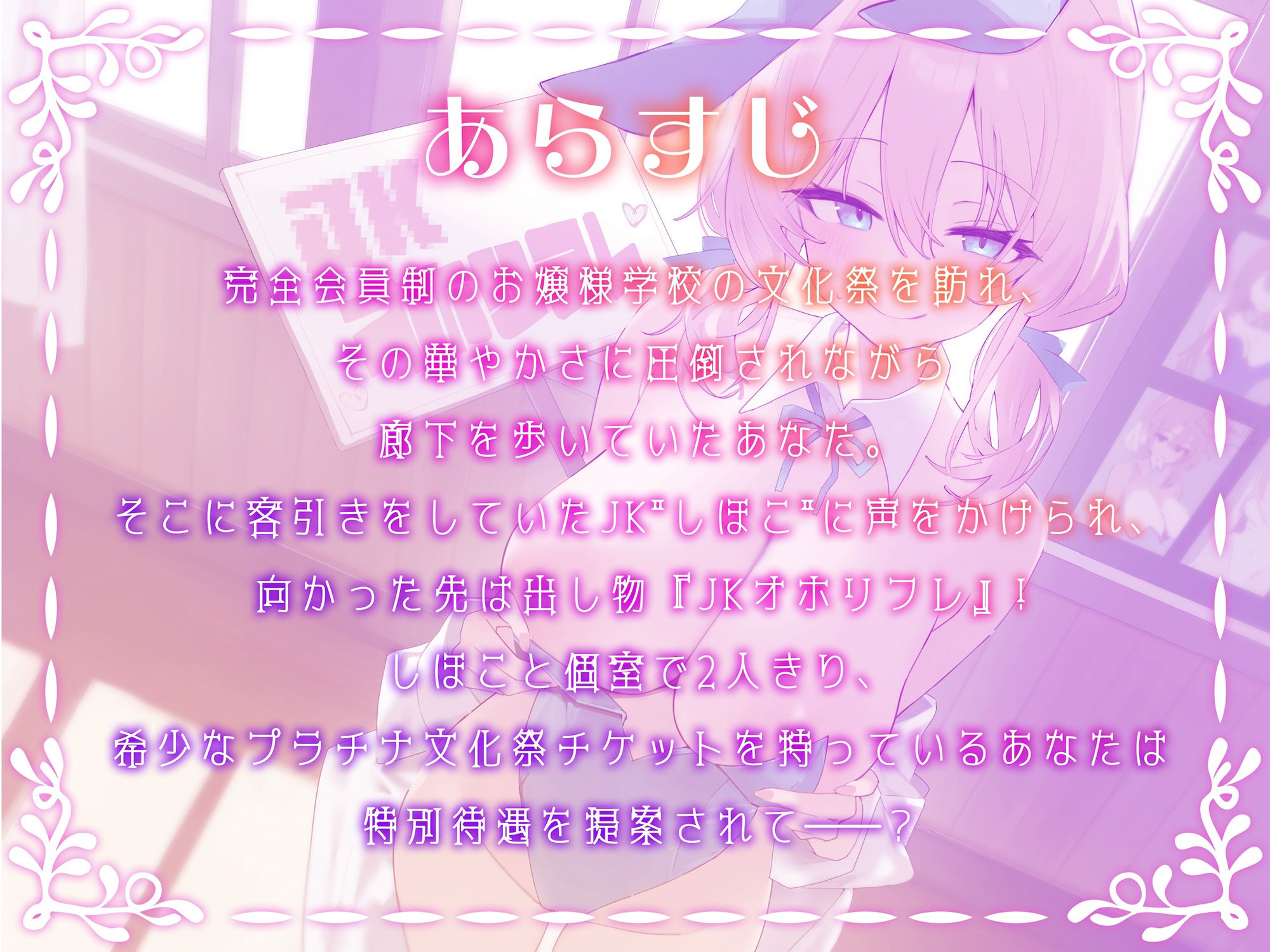 【KU100】お嬢様JKオホリフレ 〜プラチナVIP文化祭！ 完全会員制プレミアムリフレ♪〜 サンプル5ページ目
