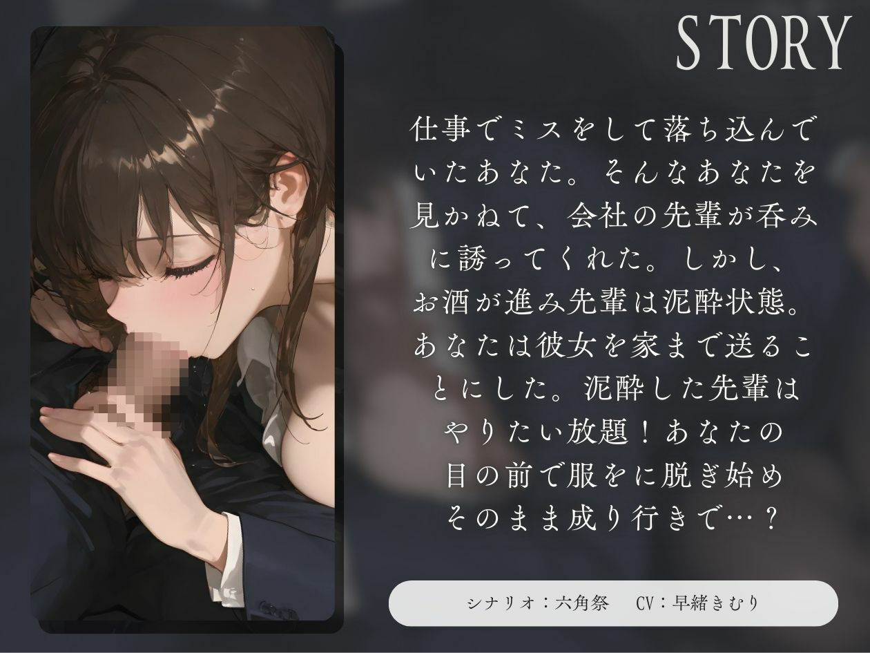 酔っぱらった会社の先輩と成り行きえっち【KU100】 サンプル1ページ目