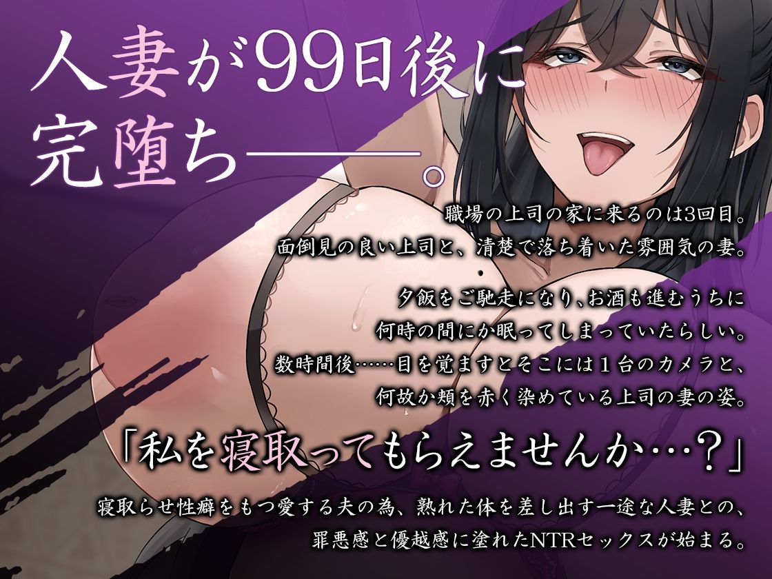 ※ド下品注意※豪華6大特典！【轟音オホ】人妻NTR -99日後に心もカラダも雌堕ち化する上司の清楚妻- サンプル1ページ目