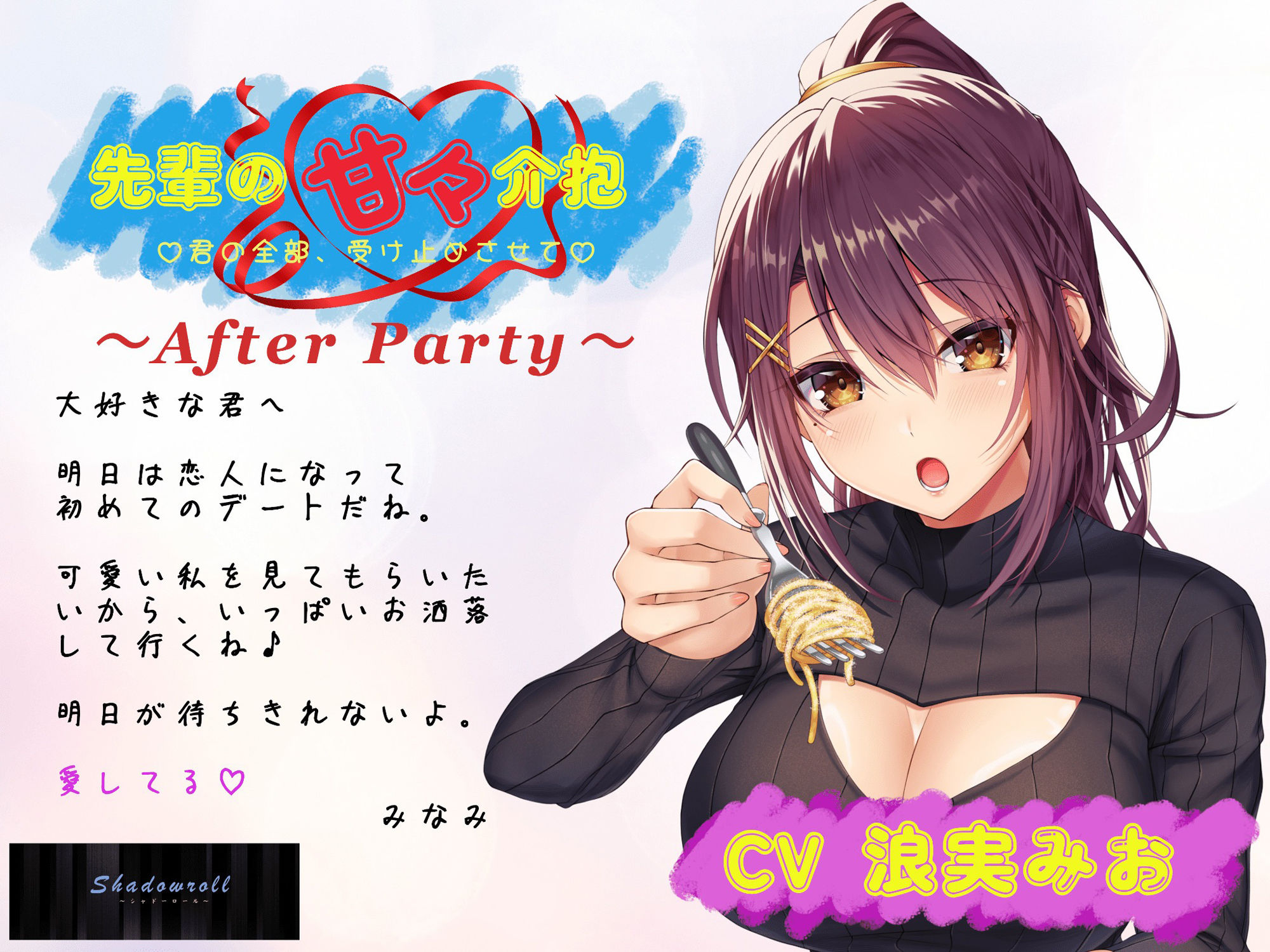 【アフターパーティ/番外編】先輩の甘々介抱 〜君の全部、受け止めさせて〜 ▼本編で恋人となった先輩とのその後を描く、イチャラブデートシチュエーション▼ サンプル1ページ目