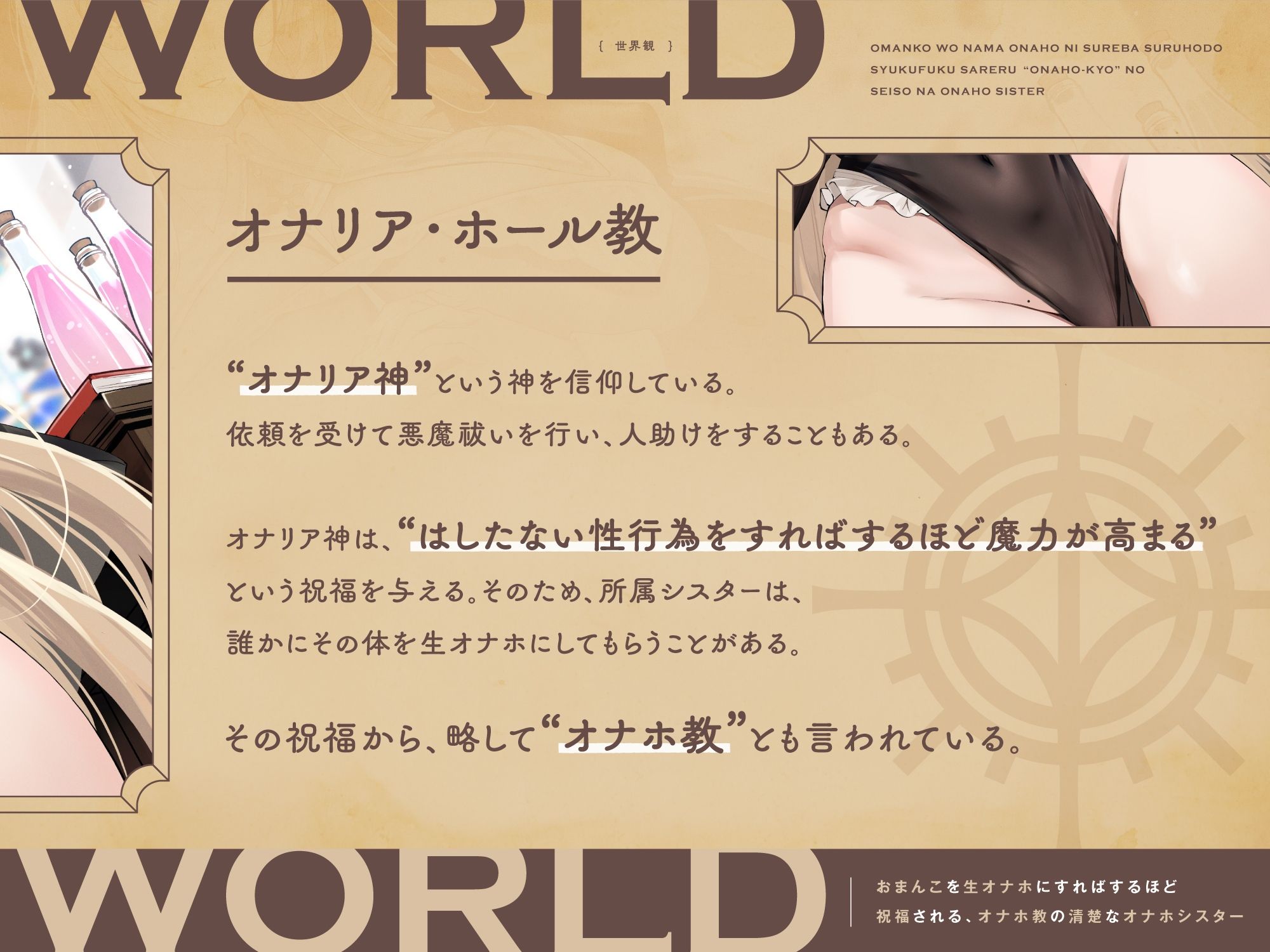 おまんこを生オナホにすればするほど祝福される、‘オナホ教’の清楚なオナホシスター【バイノーラル】 サンプル2ページ目