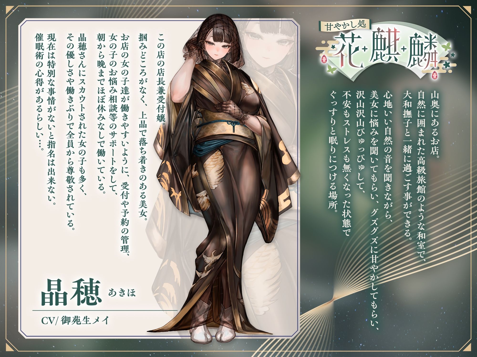 甘やかし処花麒麟  〜緑沙〜 サンプル2ページ目