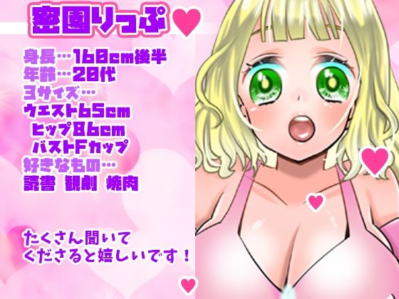 【蜜園りっぷ】中出し懇願オナニー！アナタのチ●ポと中出し射精をおねだり！ぶしゅーーッと間欠泉潮吹き！絶叫アへ声オホ声！連続絶頂！圧倒的クチュ音【実演音声、ASMR】 サンプル1ページ目