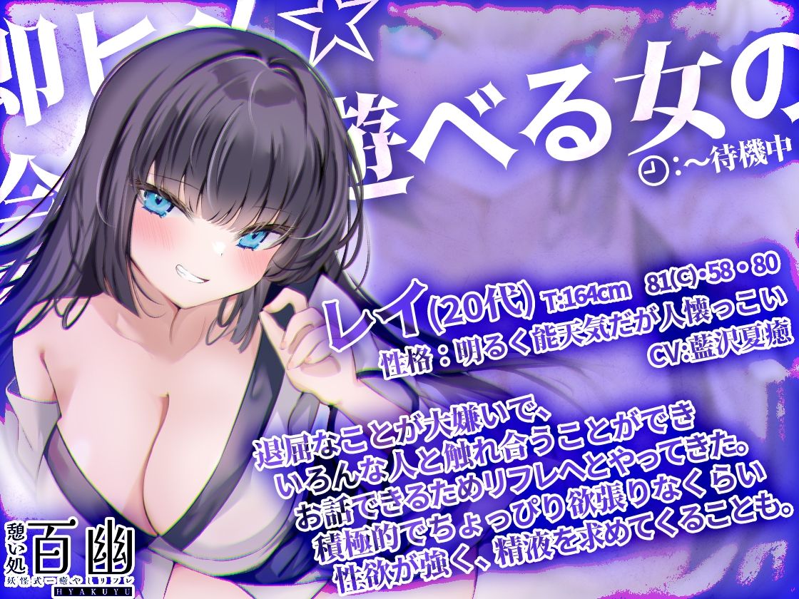 【KU100】憩い処百幽ーあやかしリフレーレイ篇 サンプル1ページ目