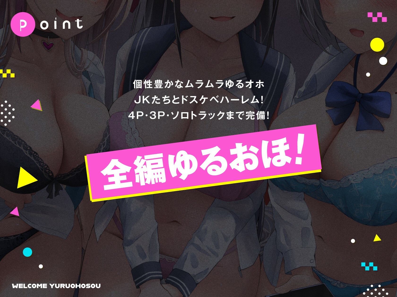 ゆるオホ荘へようこそ【全編ゆるオホ】 サンプル1ページ目