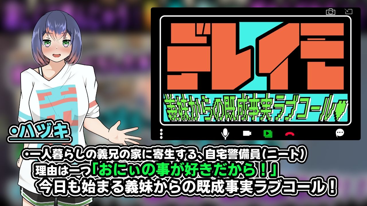 デレイモ〜義妹からの既成事実ラブコール〜Another サンプル1ページ目
