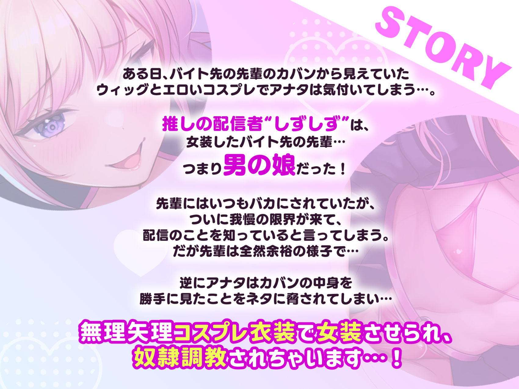 ヤリチン男の娘配信者による強●女装×奴●調教〜乳首開発＋アナルおもちゃ調教＋イキ顔晒し配信＋andmore！！〜【全編マゾ向け】 サンプル1ページ目