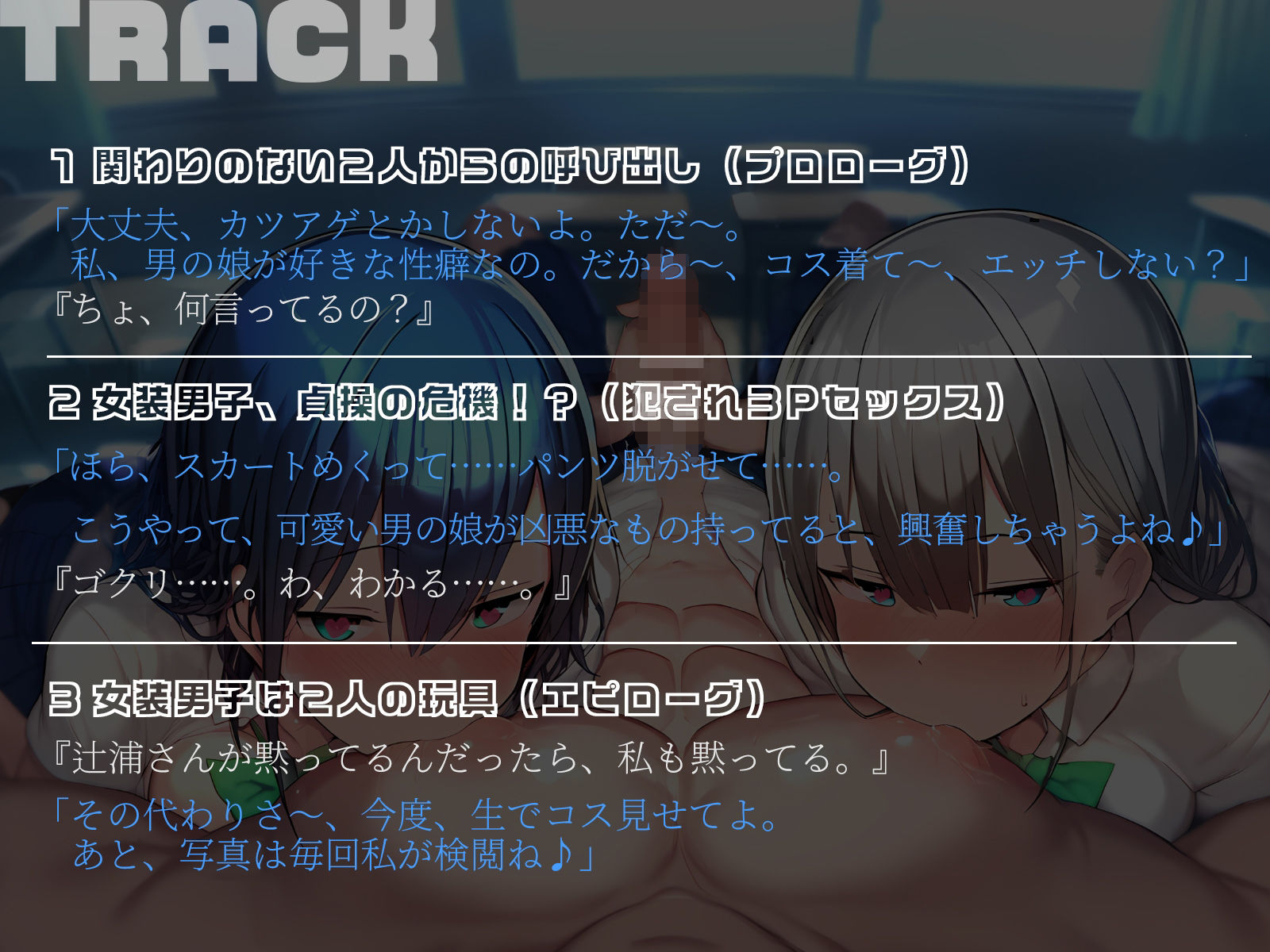 【KU100】女装している姿がクラスメイトのオタク女子2人にバレて遊ばれる♪ サンプル5ページ目