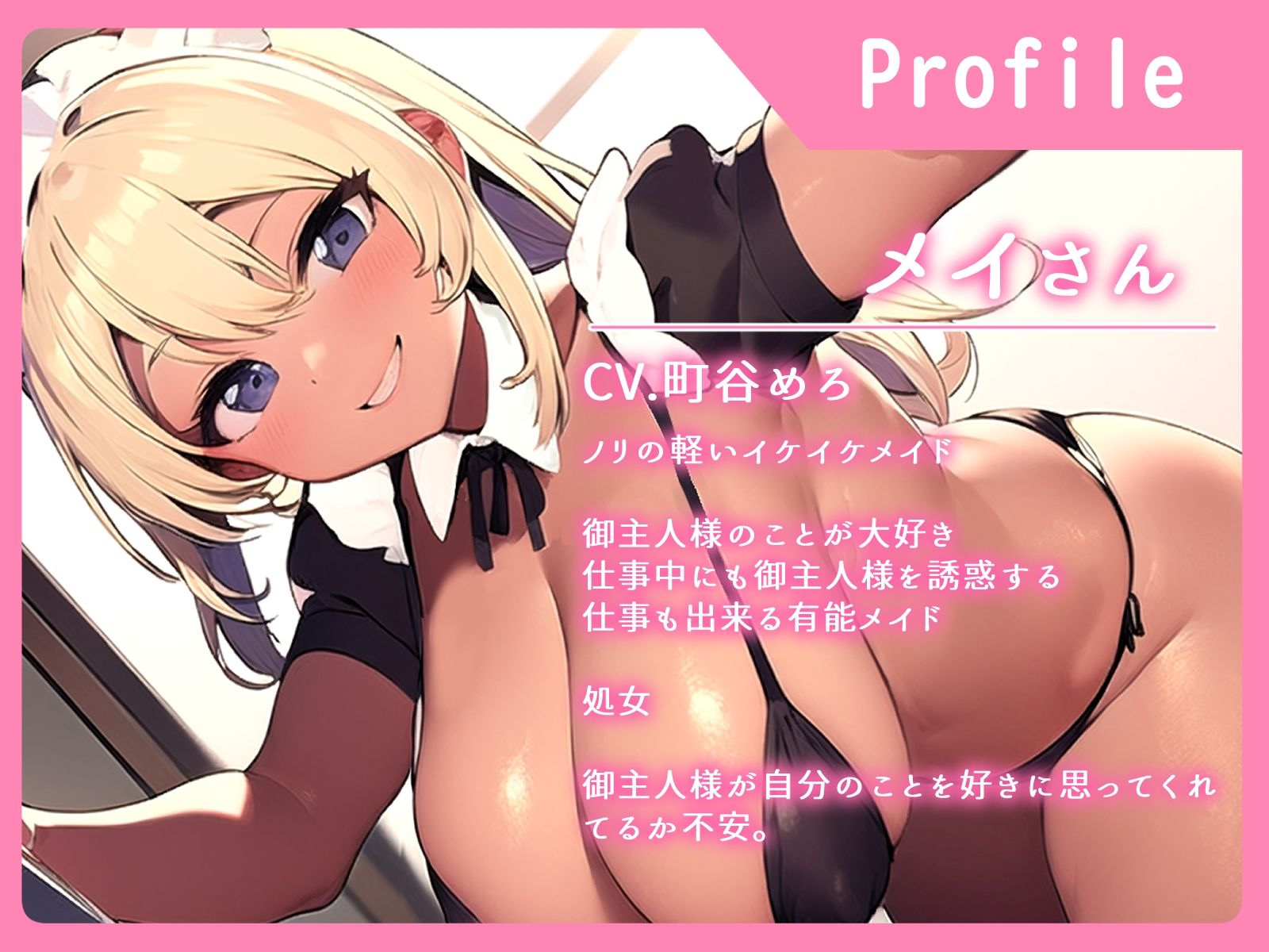 長乳ギャルメイドは「好き」を隠さない サンプル1ページ目