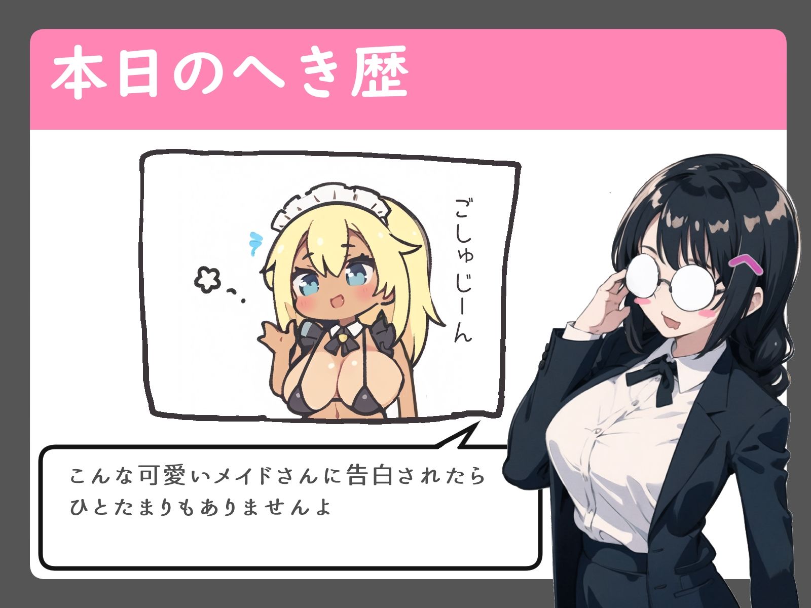 長乳ギャルメイドは「好き」を隠さない サンプル2ページ目