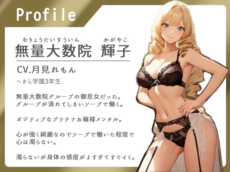 メンタル最強のお嬢様は没落してソープに堕ちても砕けない サンプル1ページ目