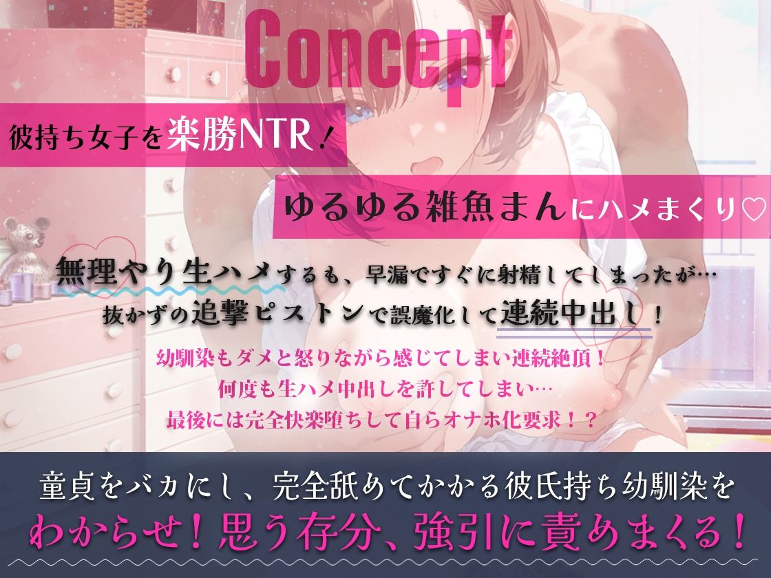 童貞をバカにする彼持ち幼馴染を楽勝NTR、早漏をごまかす抜かずの追撃ピストンでイカしまくり中出しまくり連続射精 サンプル1ページ目