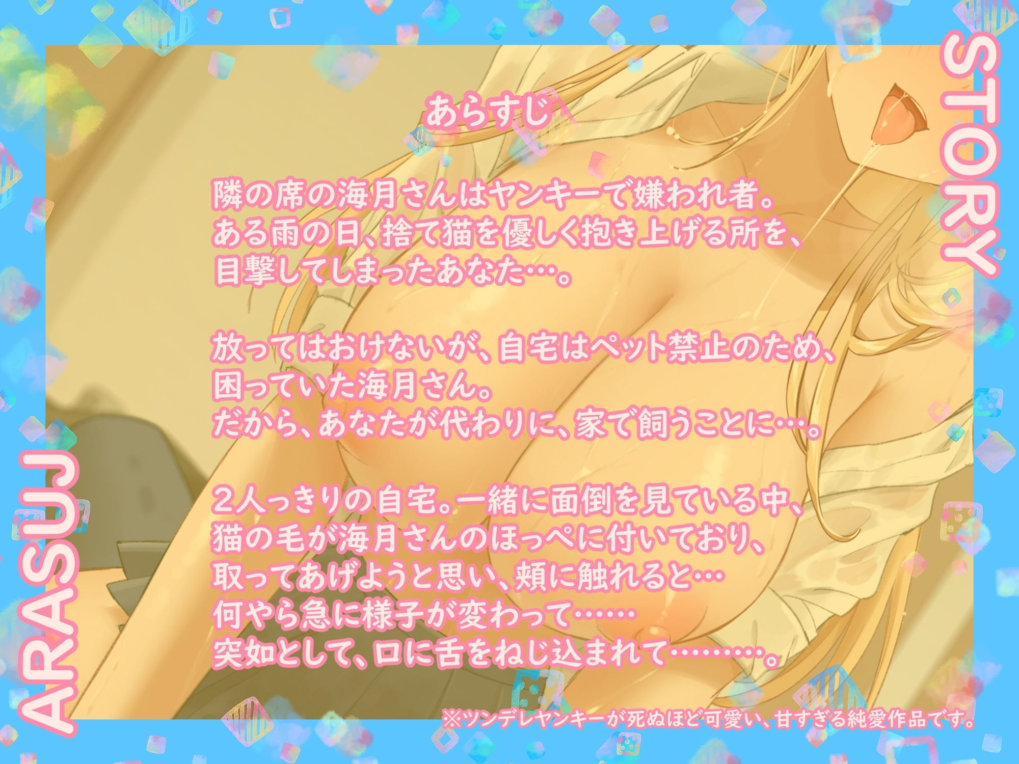 《相羽ちゃん最高っ！まじ天使っ！可愛すぎるっ！》触れると、交尾大好きなビッ痴女人格になる、クラスの二重人格ヤンキー海月さん サンプル1ページ目