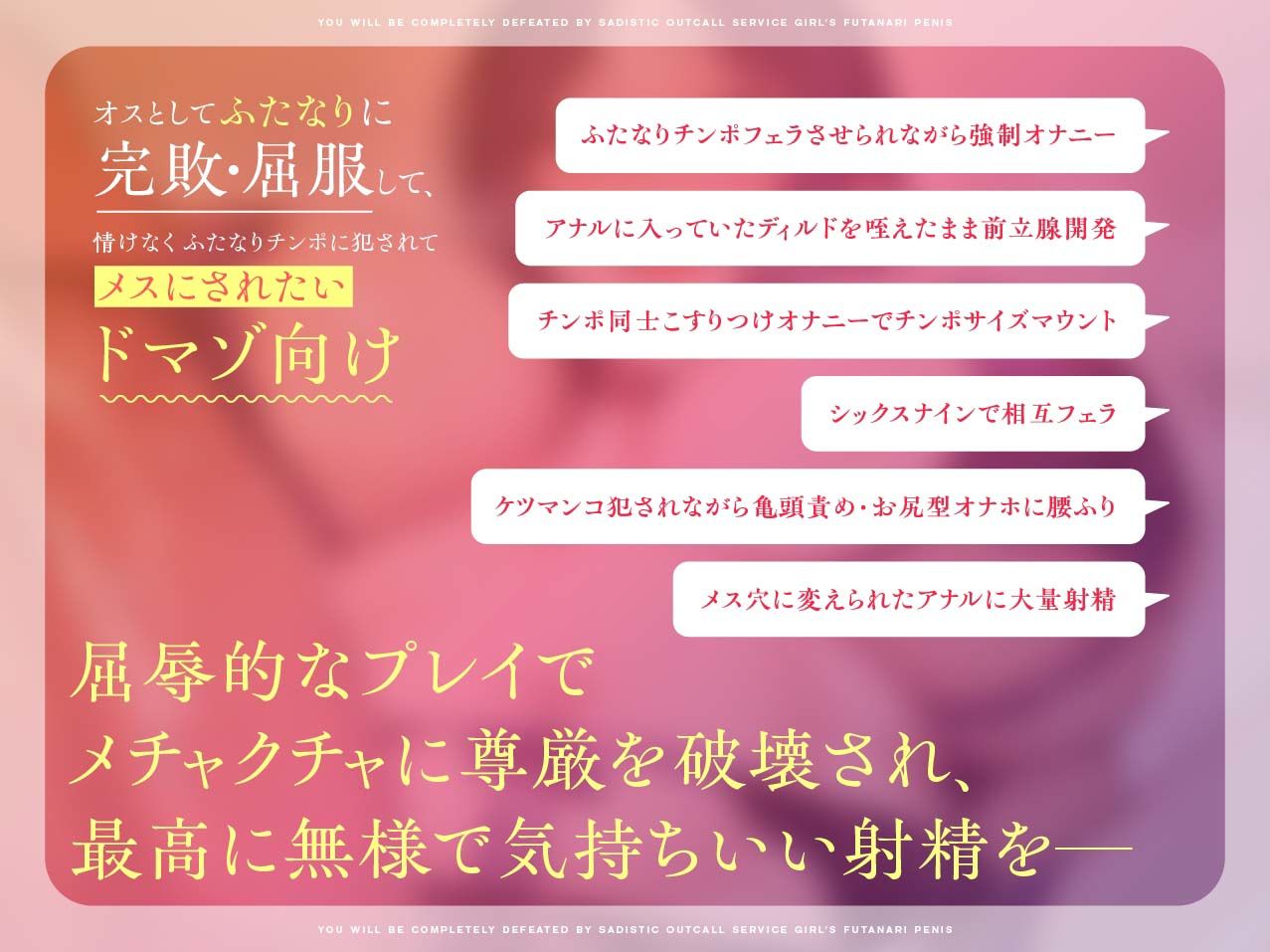 ドSデリヘル嬢のふたなりチンポに完全敗北〜アナルに精子ブチ込まれてマゾメスに堕とされる〜【KU100】 サンプル1ページ目