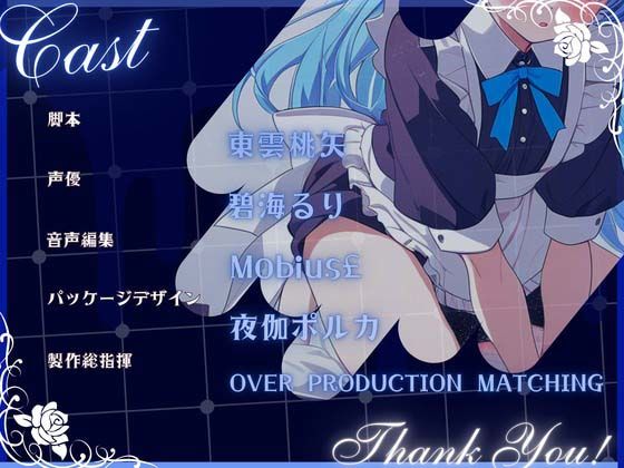 【CV.碧海るり】薔薇姫の森〜奇跡のような青い恋〜【フォローで得トクWプレゼントCP】 サンプル3ページ目