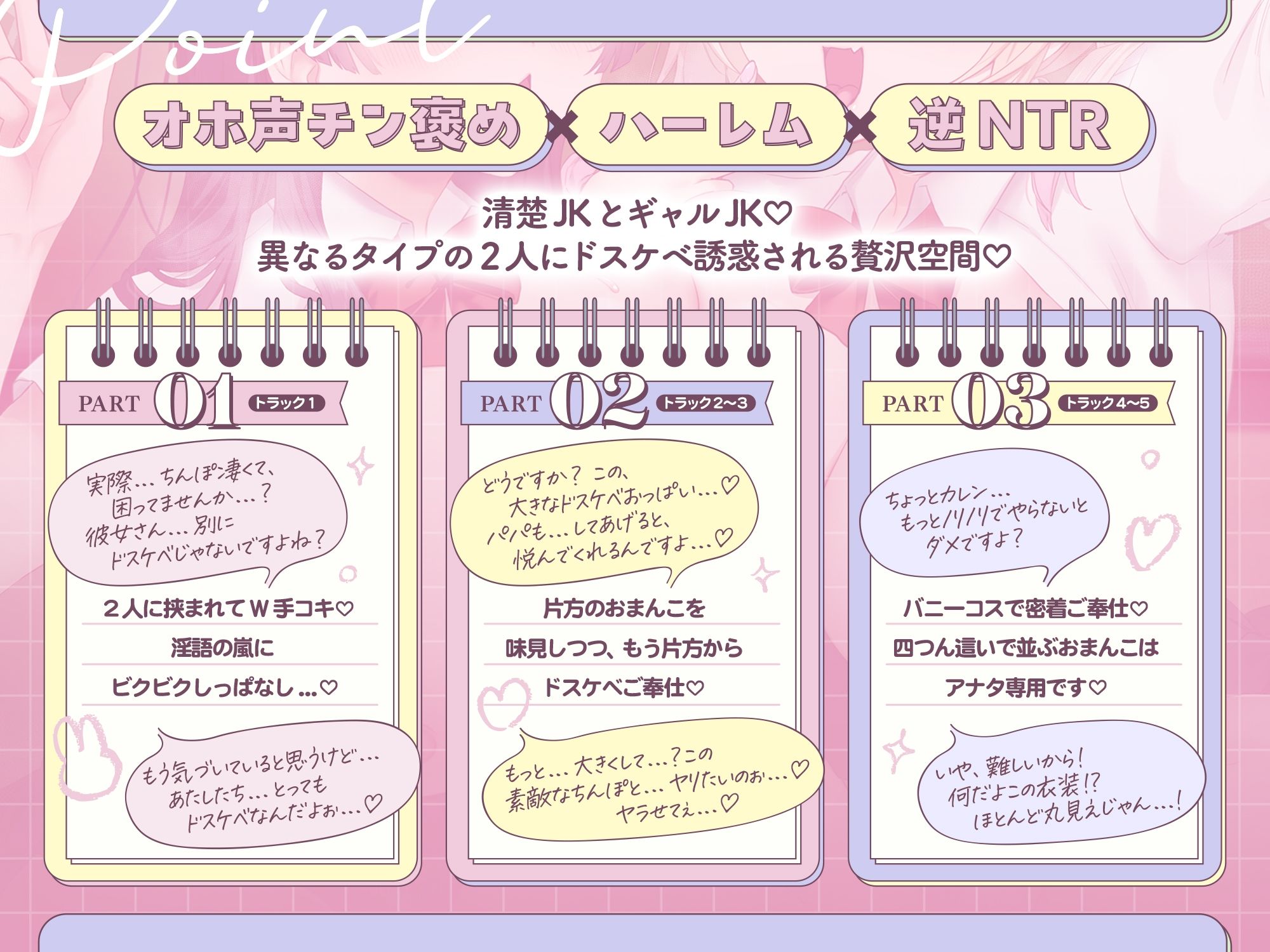 【W密着囁き】オホ声チン褒めハーレム〜ギャル＆清楚JKに巨根バレ⇒爆乳Wビッチから求められまくるおまんこ食べ比べ逆NTR性活♪ サンプル4ページ目