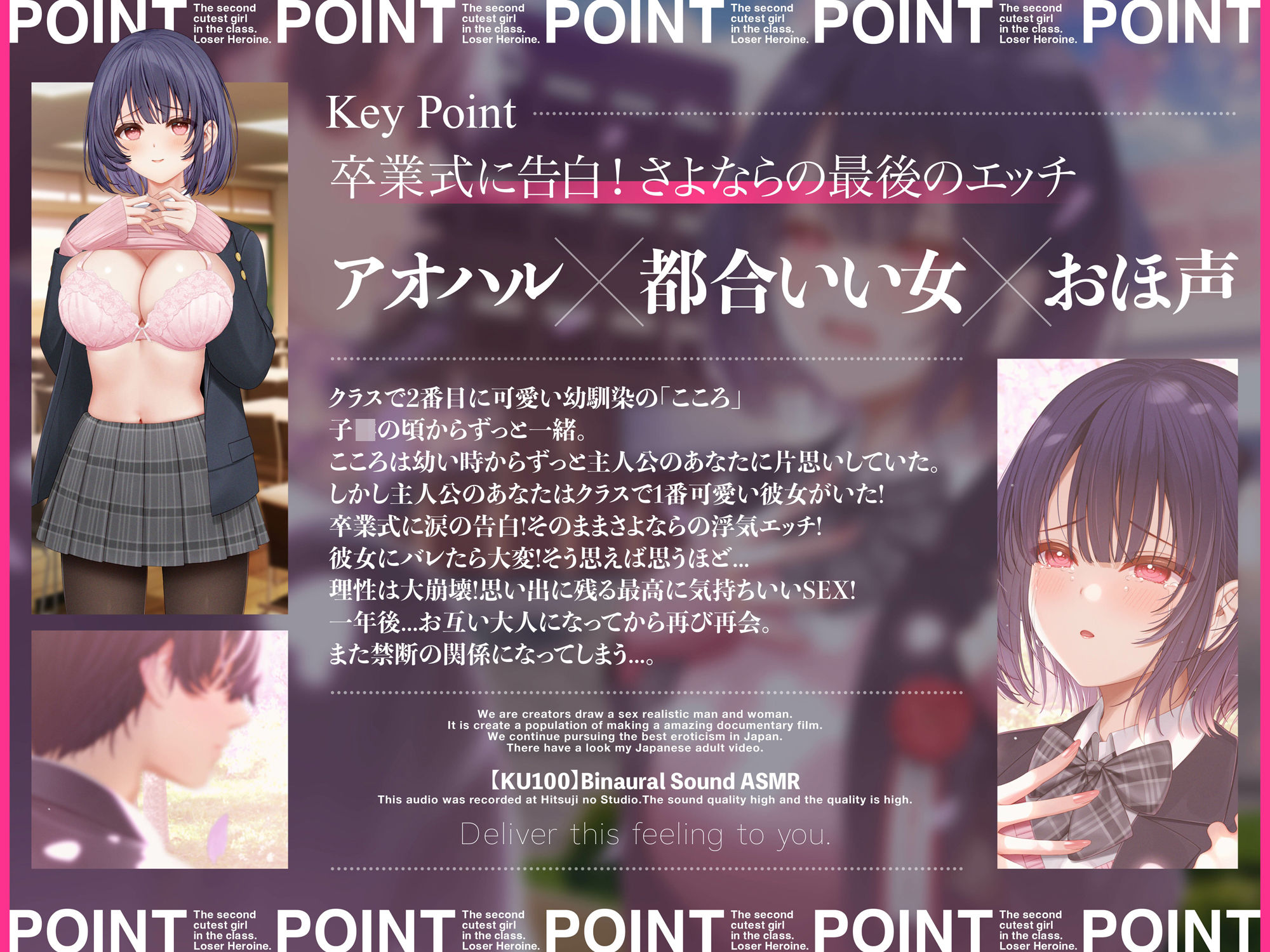 クラスで2番目に可愛い負けヒロインASMR【KU100】 サンプル3ページ目