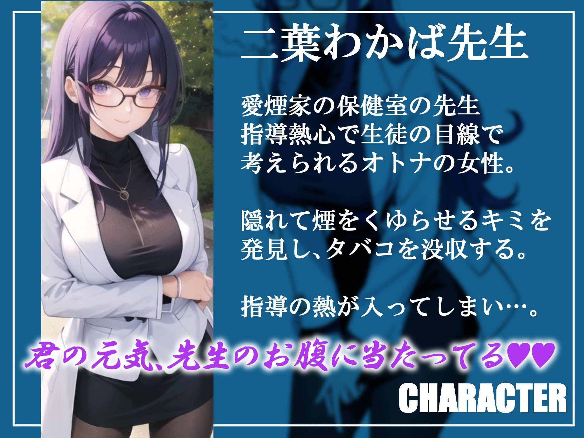 ヤニカス保健室の先生と全裸白衣で熱血×甘々ご指導ックス（CV:常盤はなこ）【KU100/バイノーラル録音】 サンプル2ページ目