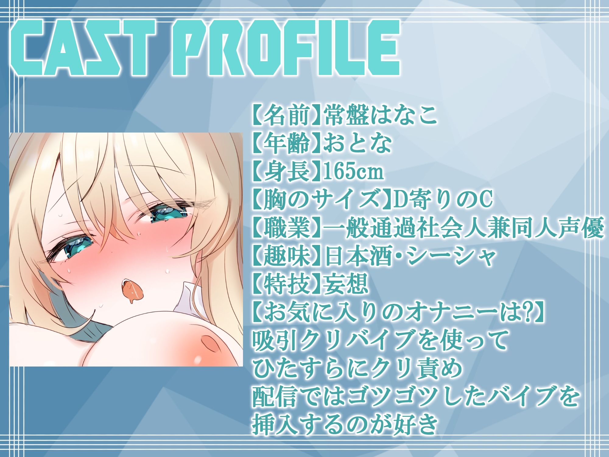 【実演オナニー配信】同人声優は出演作品のように100回逝くことが出来るのか…！？限界突破アーカイブたっぷり200分【常盤はなこ】 サンプル4ページ目
