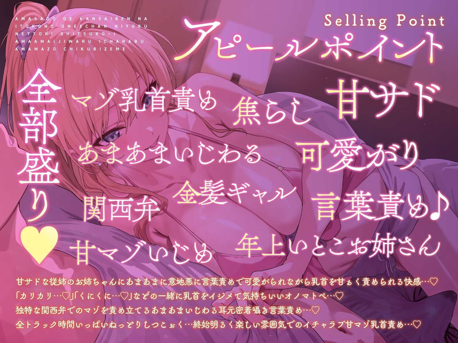 【甘マゾ乳首責め×関西弁】甘サドで関西弁ないとこの美人ギャルお姉ちゃんによるねっとりしつこ〜いあまあまいじわるイチャラブ甘マゾ乳首責め…♪ サンプル1ページ目