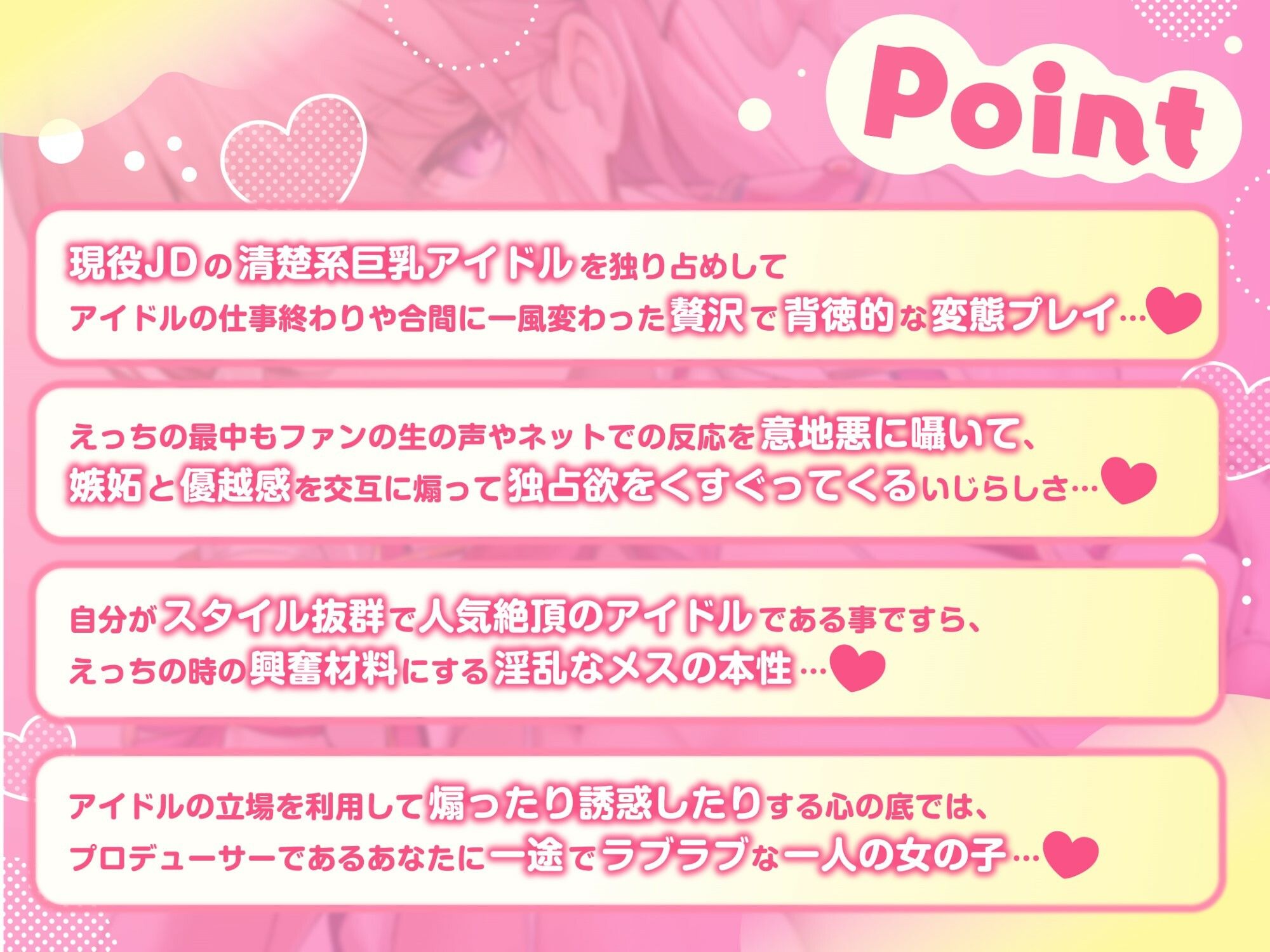むっつりドスケベな清楚可愛い系巨乳アイドルの媚び媚び甘とろボイス優越感＆嫉妬煽りチンイラ淫語誘惑…♪ サンプル1ページ目