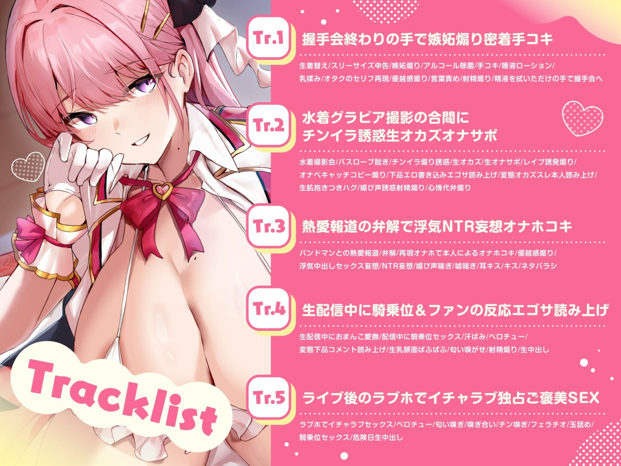 むっつりドスケベな清楚可愛い系巨乳アイドルの媚び媚び甘とろボイス優越感＆嫉妬煽りチンイラ淫語誘惑…♪ サンプル3ページ目